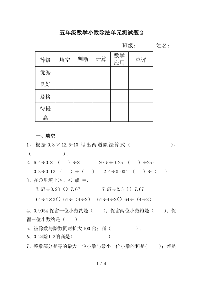 五年级数学小数除法单元测试题2