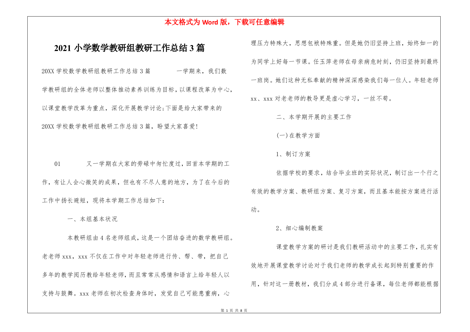 2021小学数学教研组教研工作总结3篇