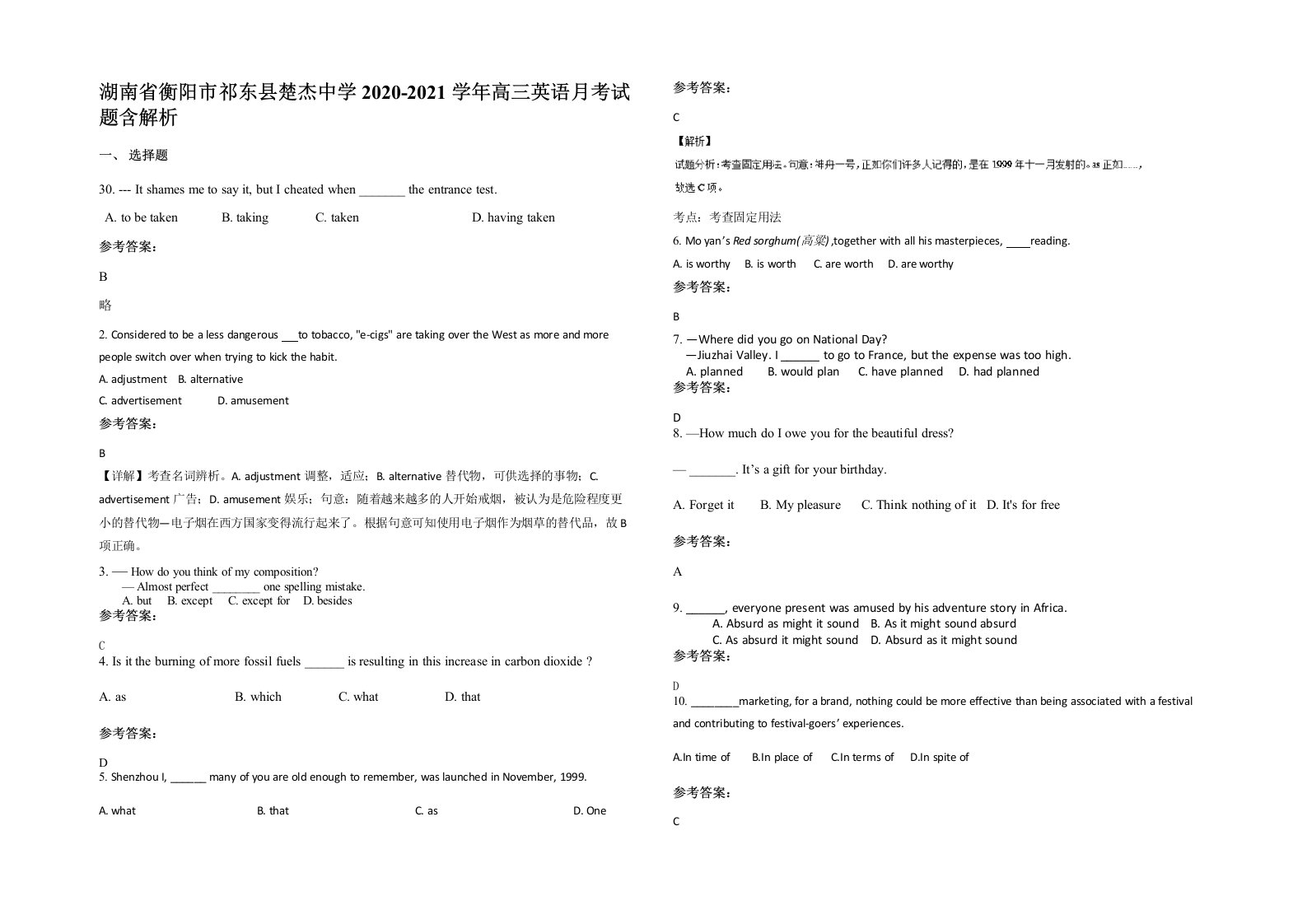 湖南省衡阳市祁东县楚杰中学2020-2021学年高三英语月考试题含解析