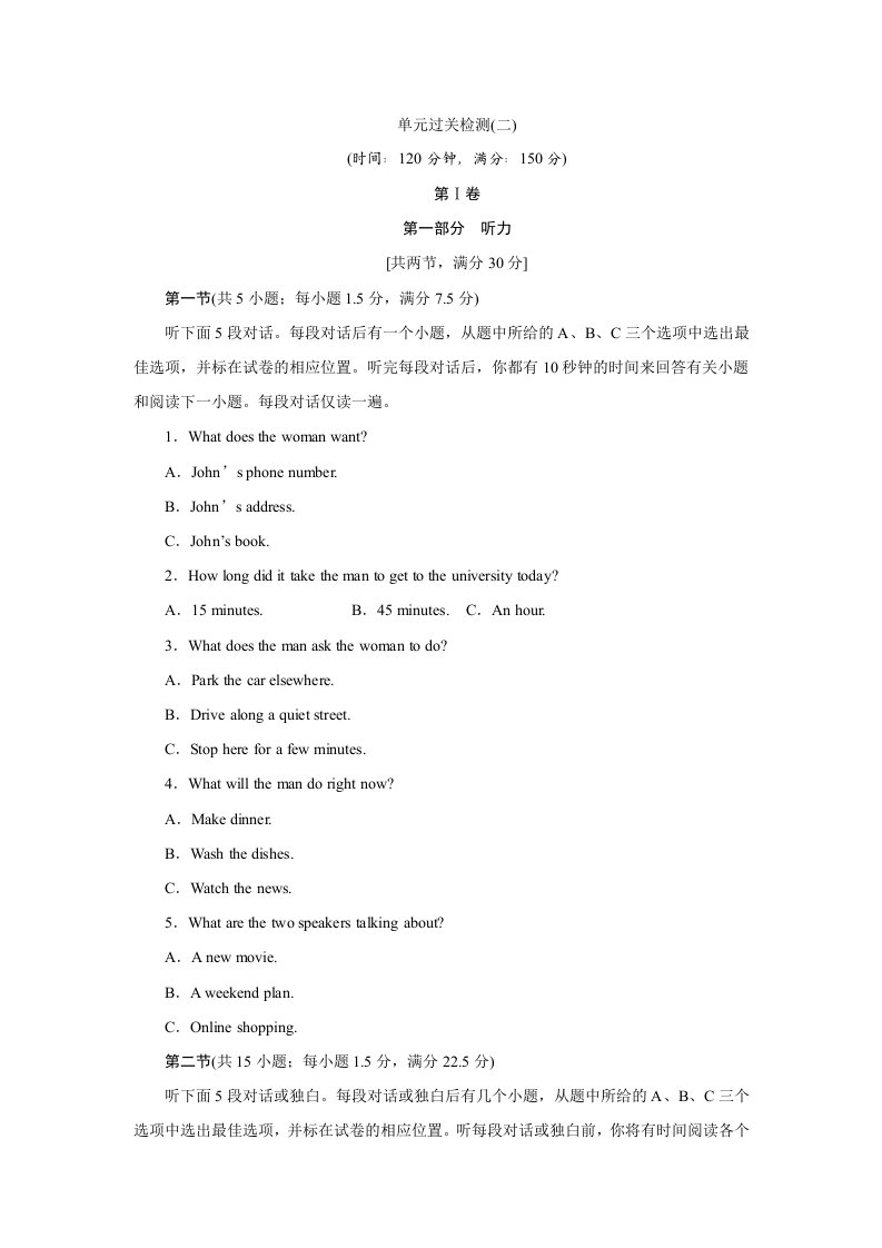 高中同步创新课堂英语优化方案人教版必修1习题：Unit2单元过关检测（二）含答案[]