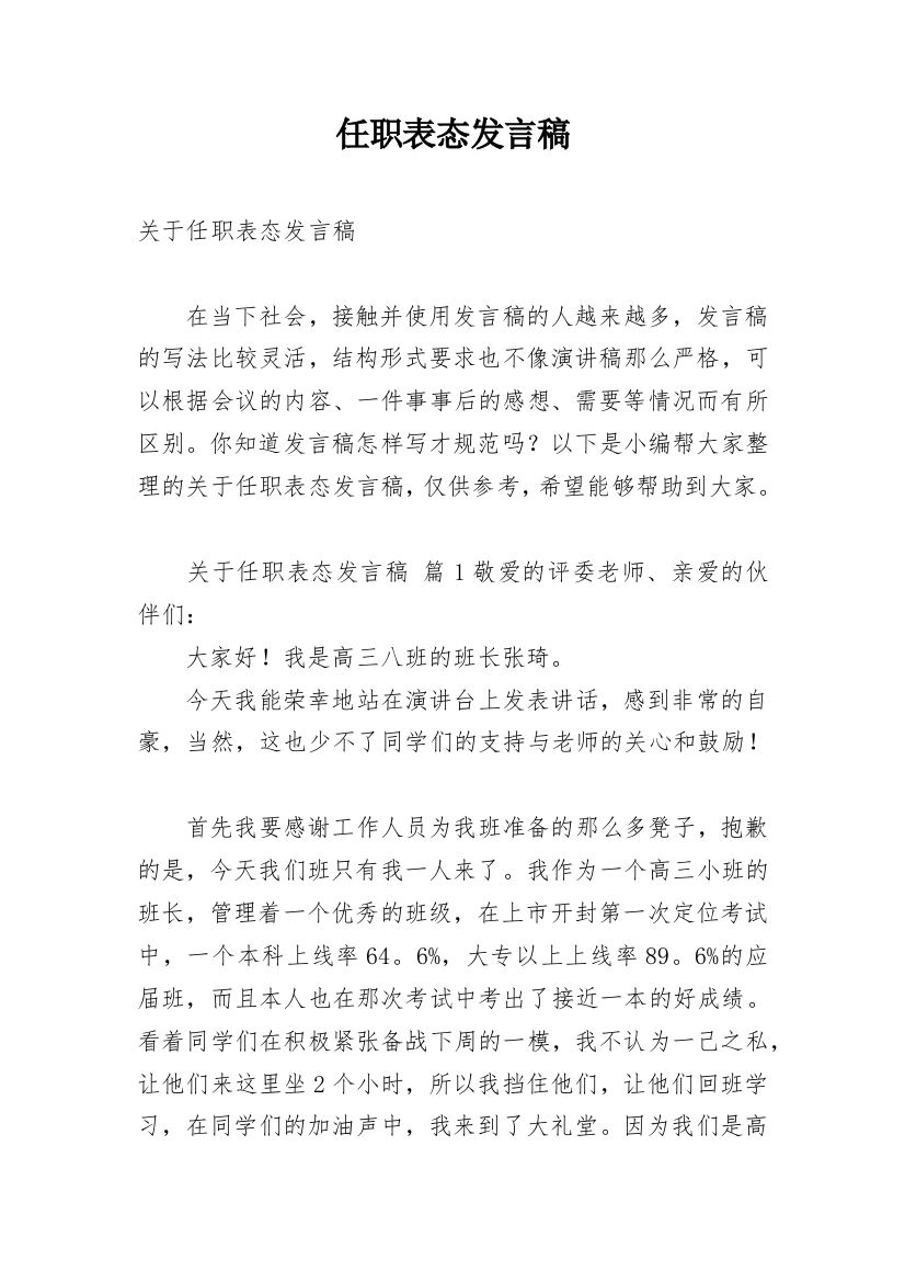 任职表态发言稿_20