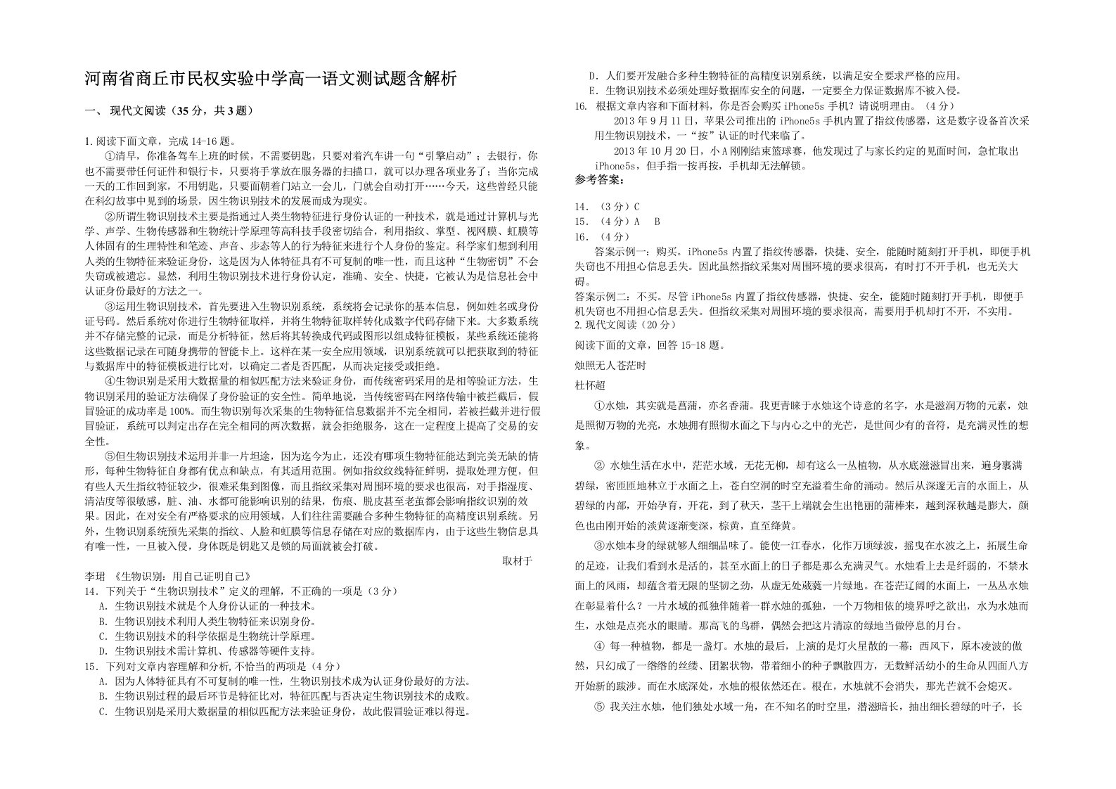 河南省商丘市民权实验中学高一语文测试题含解析