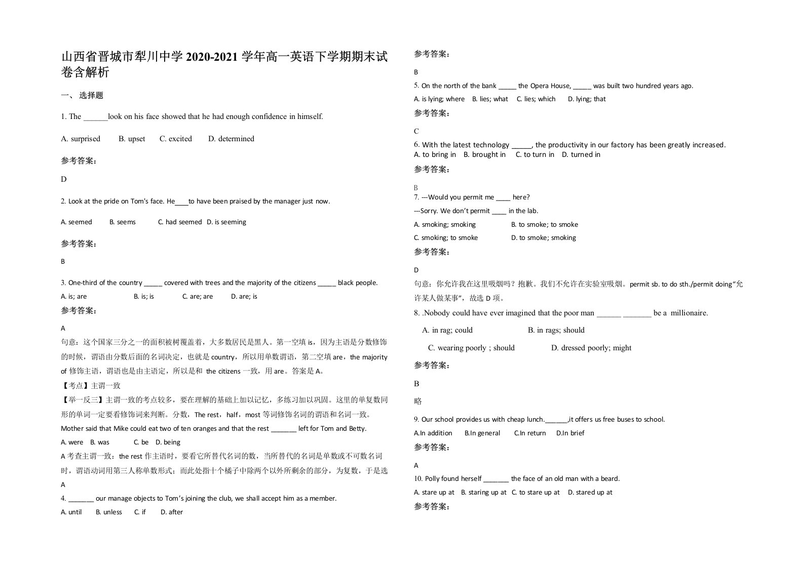 山西省晋城市犁川中学2020-2021学年高一英语下学期期末试卷含解析