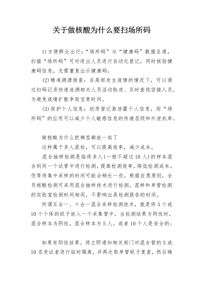 关于做核酸为什么要扫场所码