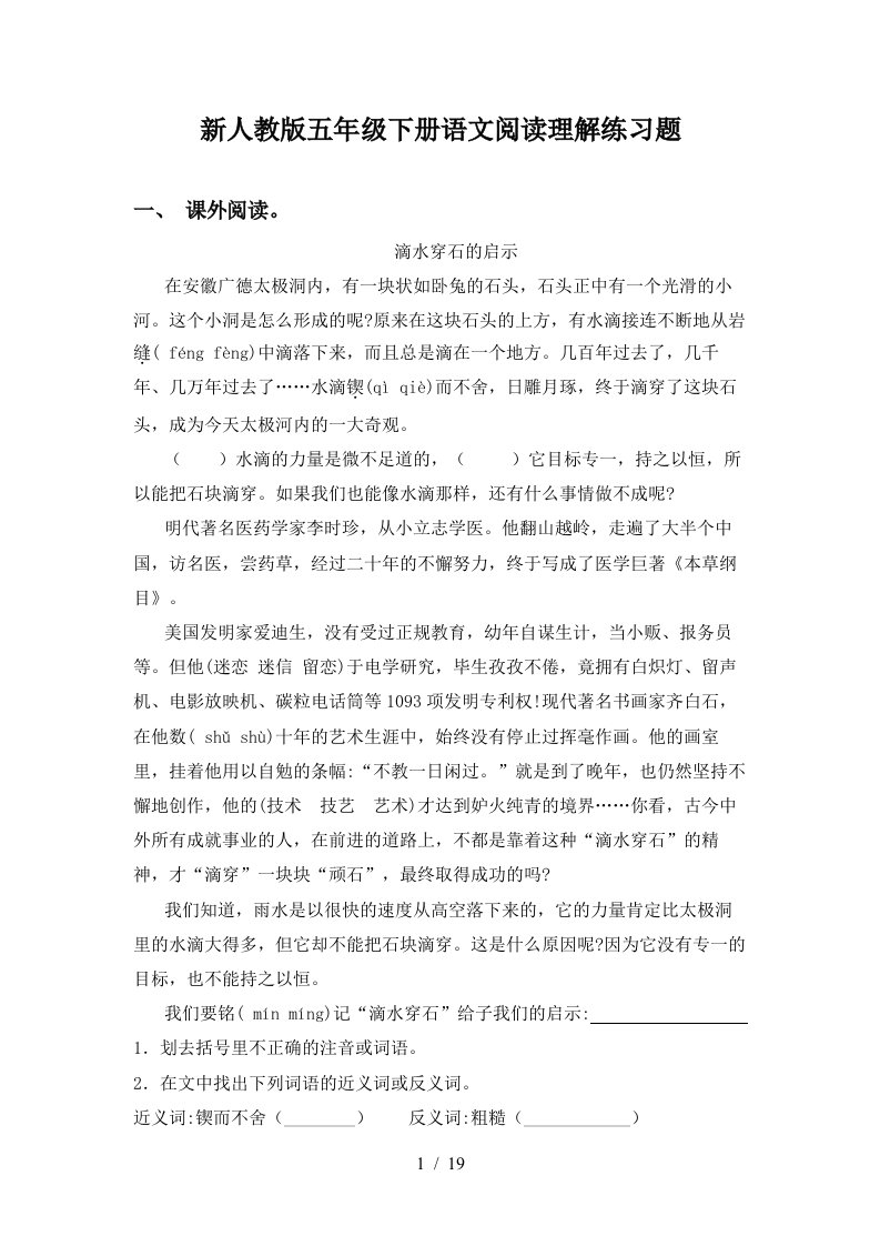 新人教版五年级下册语文阅读理解练习题