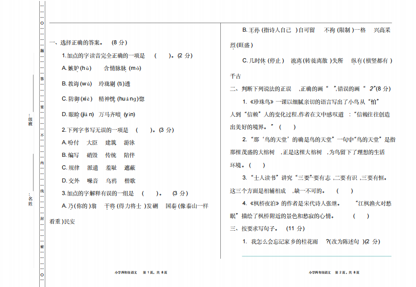 2020-2021五年级上册语文期末测试卷及答案