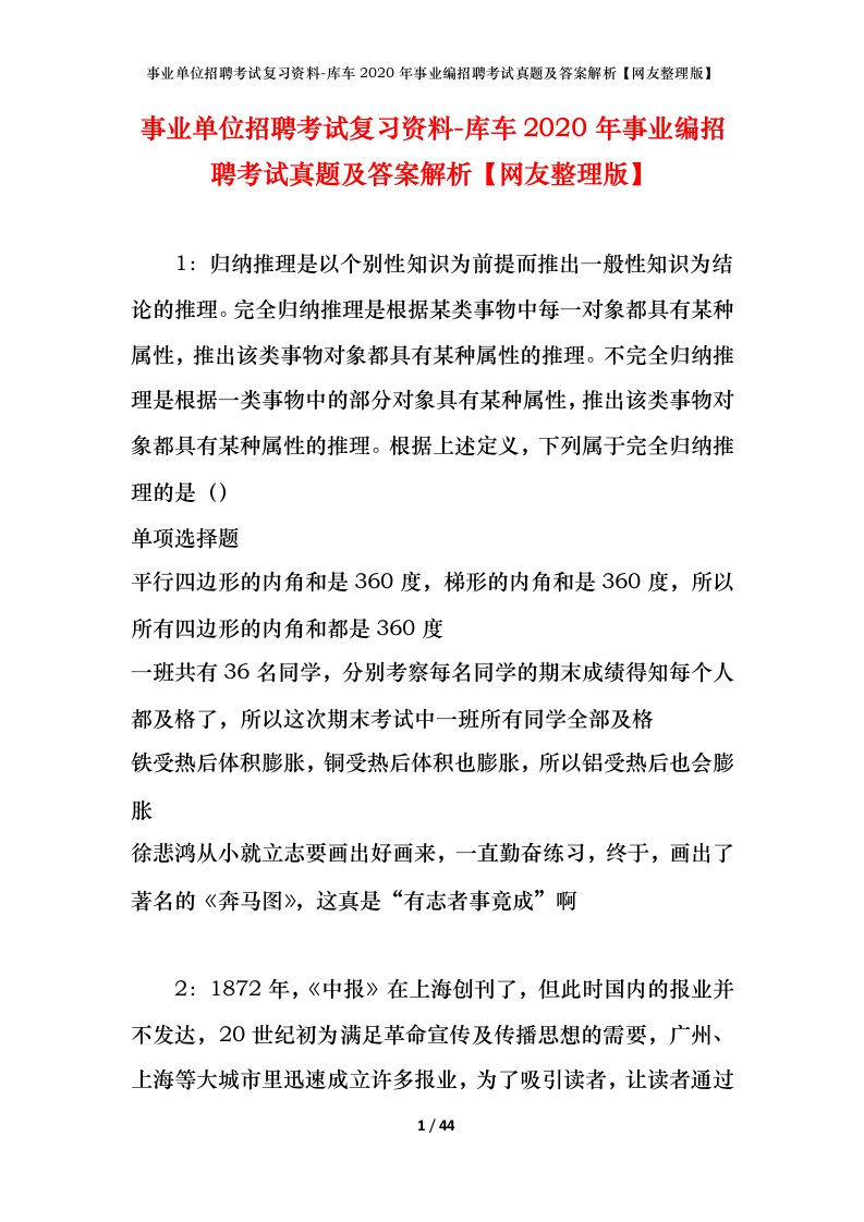 事业单位招聘考试复习资料-库车2020年事业编招聘考试真题及答案解析网友整理版