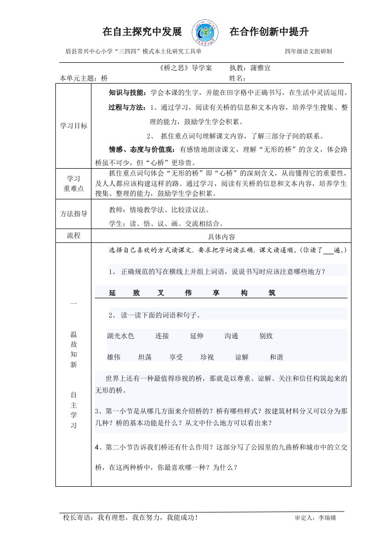 《桥之思》导学案