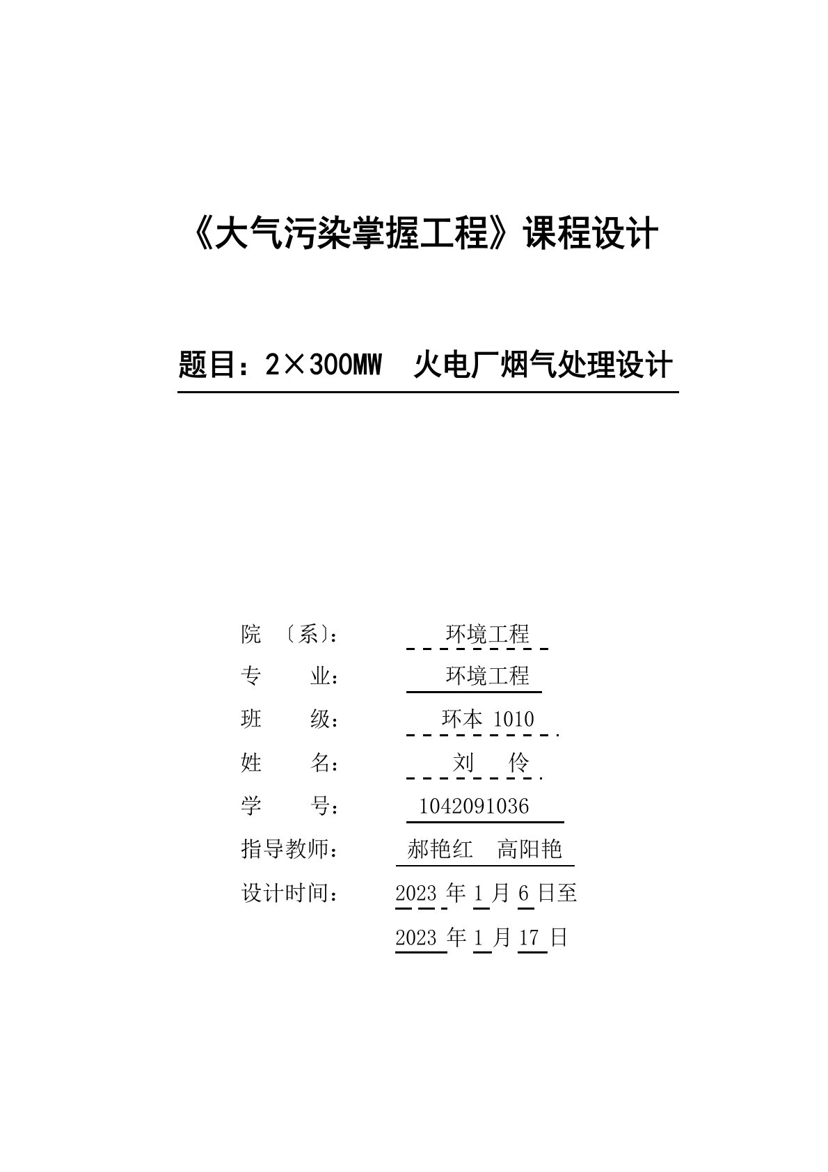 大气污染控制工程课程设计