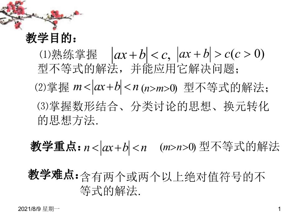 人教版福建省福鼎市高二数学绝对值不等式的解法课件