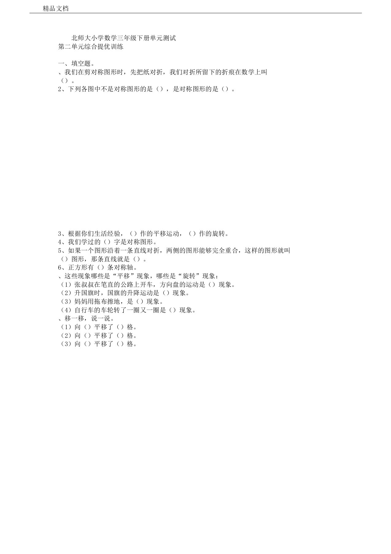 北师大版小学数学三年级下册第二单元测试题