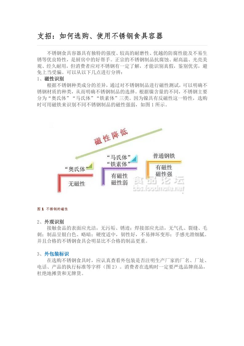 支招：如何选购、使用不锈钢食具容器