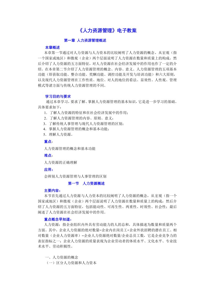 人力资源管理完整教桉293页(含多套试卷)