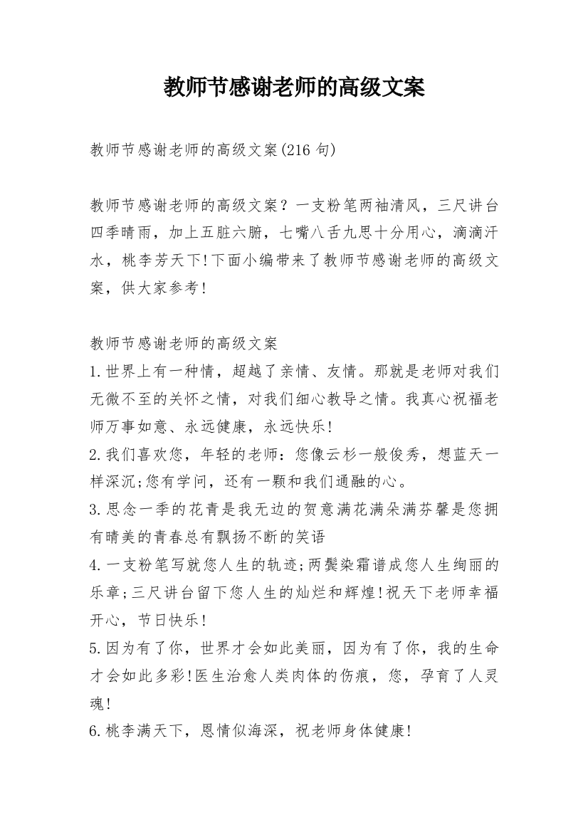 教师节感谢老师的高级文案