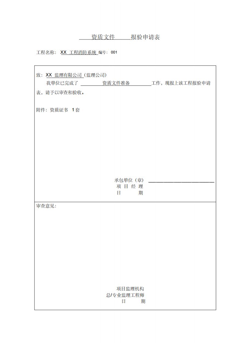 消防工程竣工验收全套资料(范本)