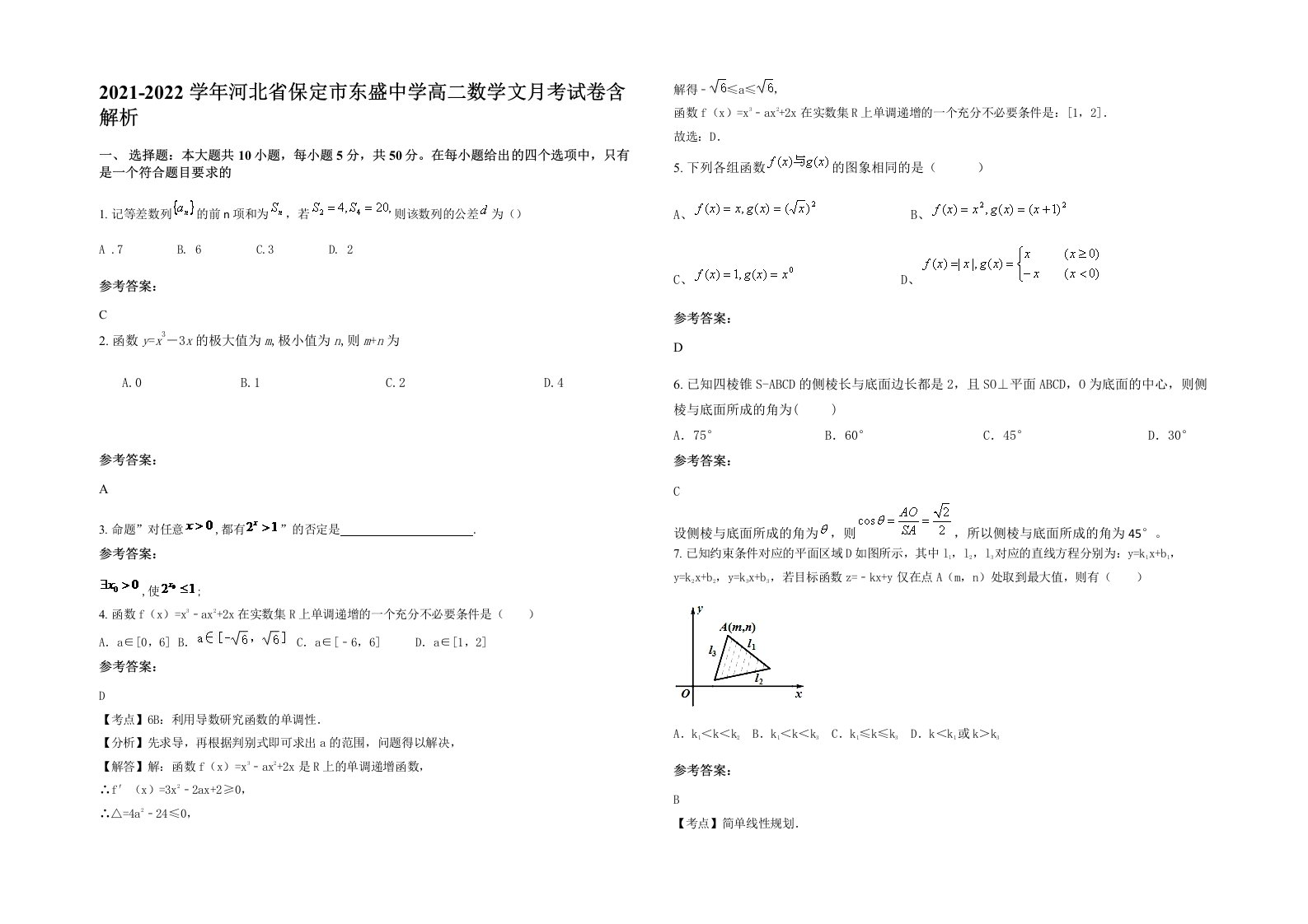 2021-2022学年河北省保定市东盛中学高二数学文月考试卷含解析