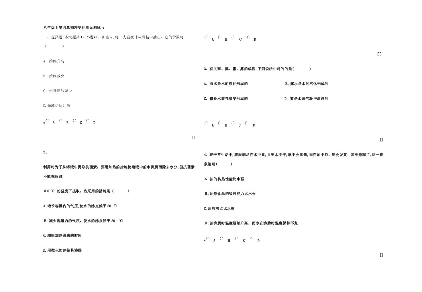 八年级物理物态变化检测题