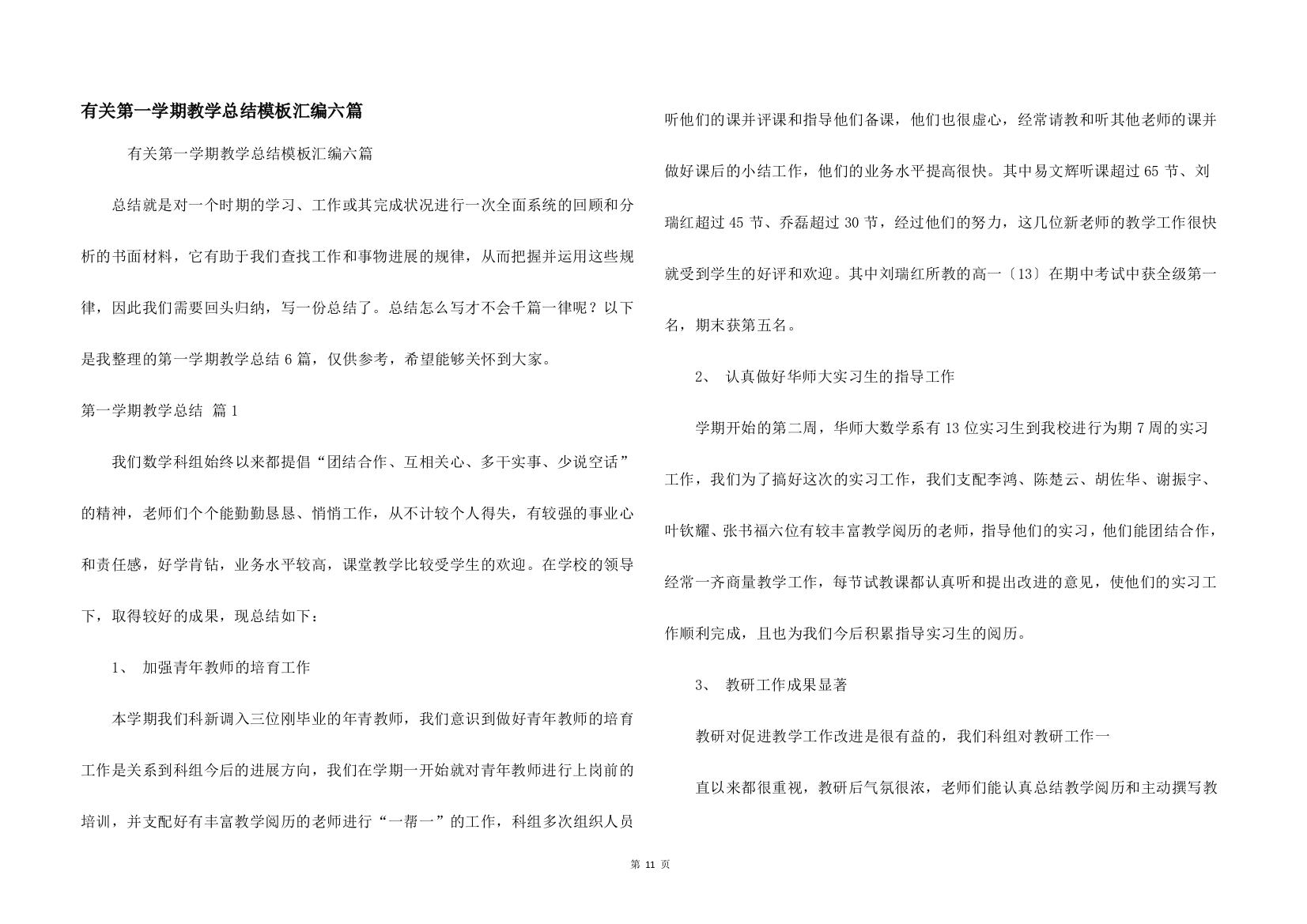 有关第一学期教学总结模板汇编六篇