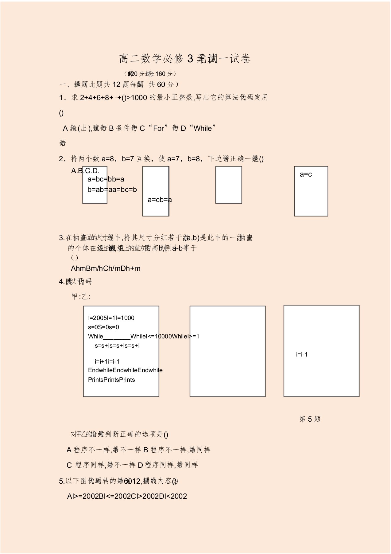 第一学期高二数学必修3第七次周练试题