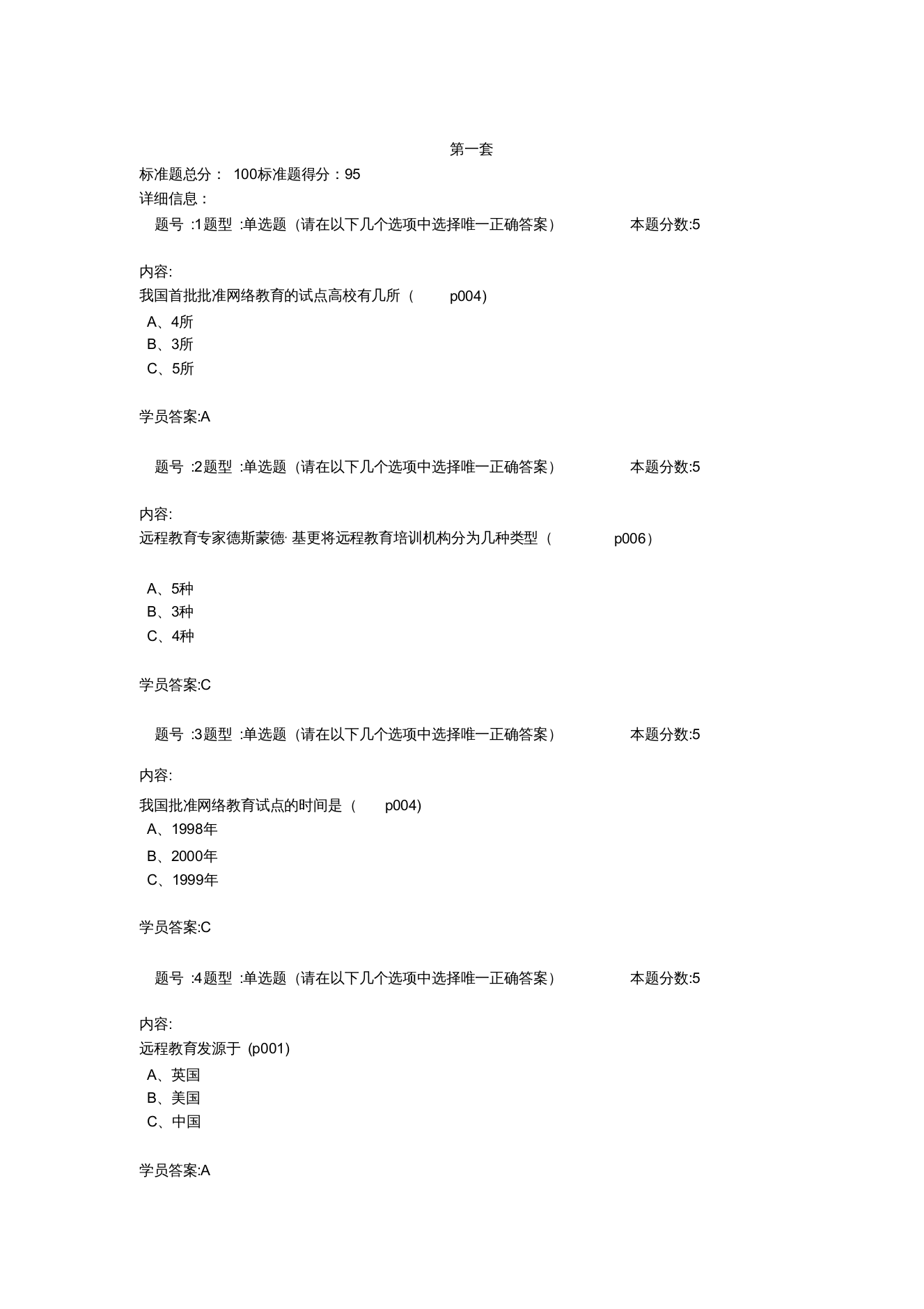 兰州大学入学教育2012秋第一套作业