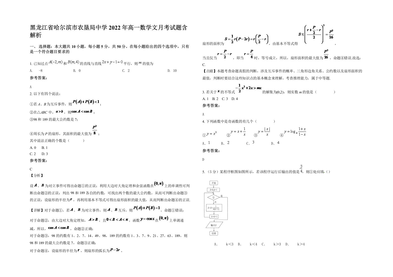 黑龙江省哈尔滨市农垦局中学2022年高一数学文月考试题含解析