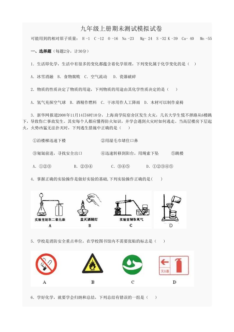 九年级上册期未测试模拟试卷