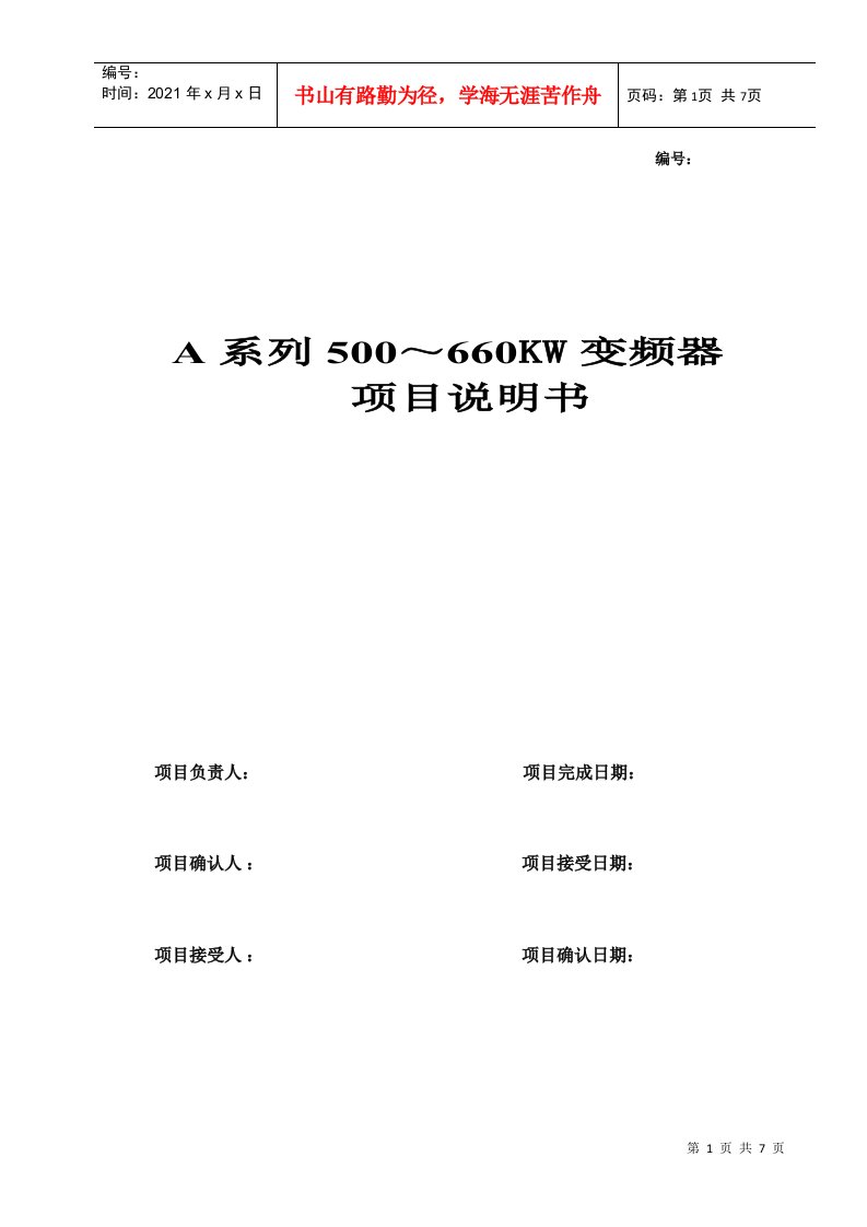 海利普变频器A系列500～660KW变频器项目说明书