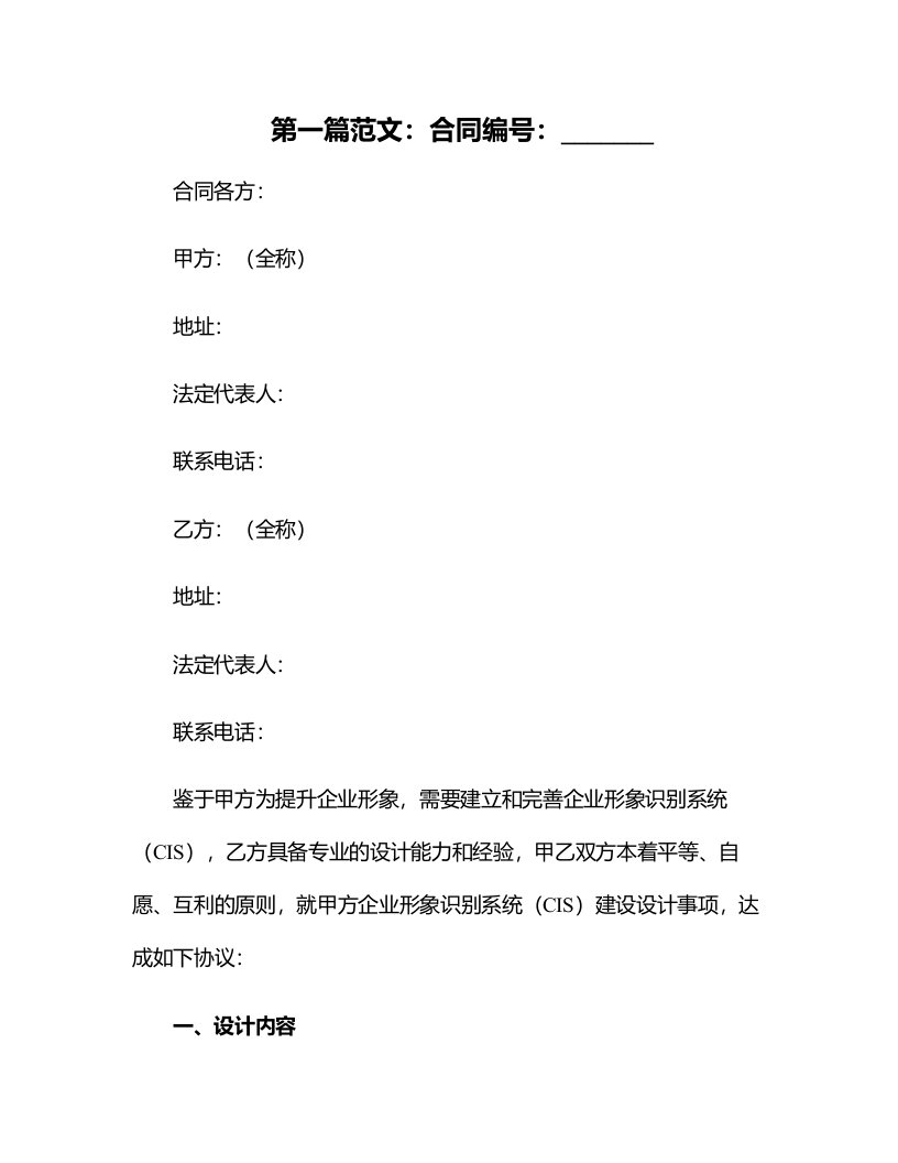 法律合同样例企业形象识别系统CIS建设设计合同书