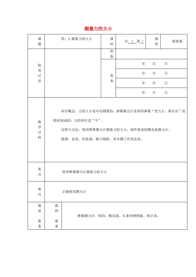 2019秋五年级科学上册