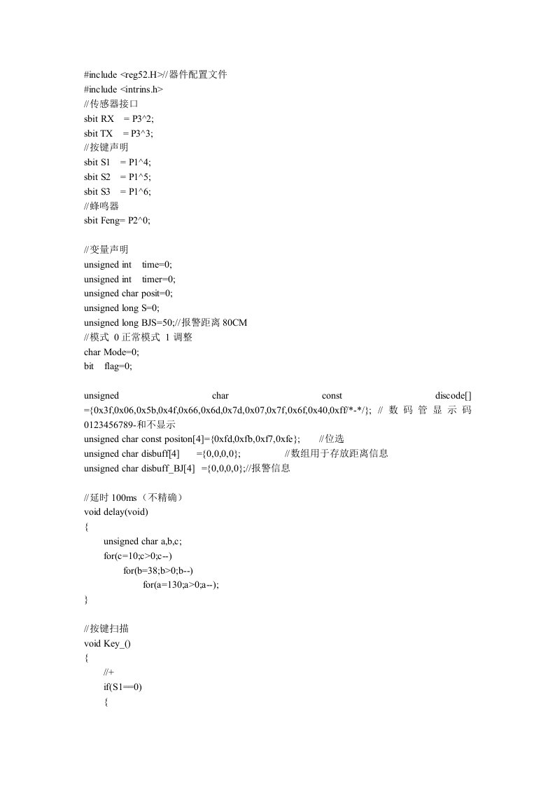 51单片机倒车雷达程序