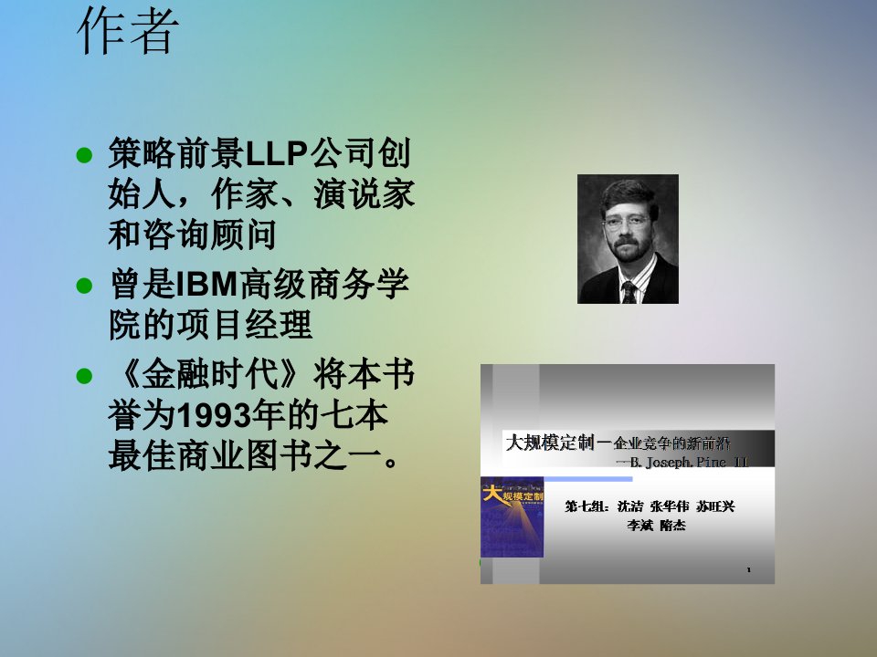 大规模定制企业竞争的新前沿课件