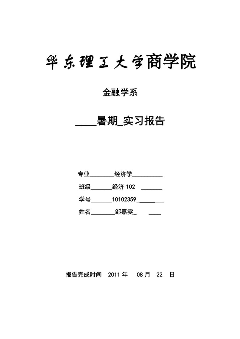 金融学系实习报告1