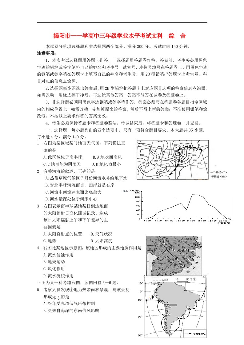 广东省揭阳市高三文综学业水平考试试题