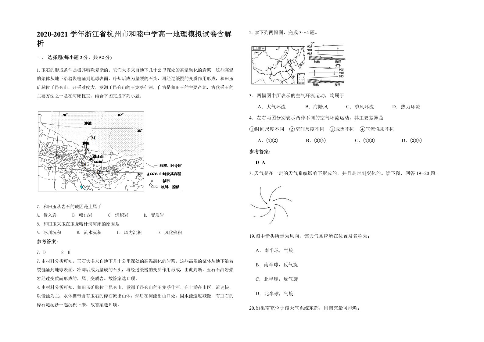 2020-2021学年浙江省杭州市和睦中学高一地理模拟试卷含解析