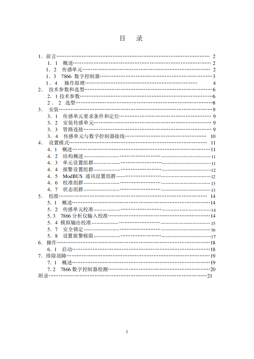 霍尼韦尔7866氢气纯度仪说明书