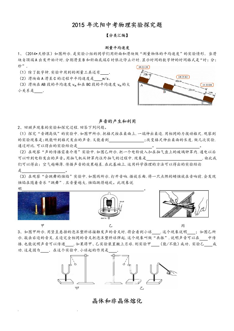 中考物理实验探究题（有答案)