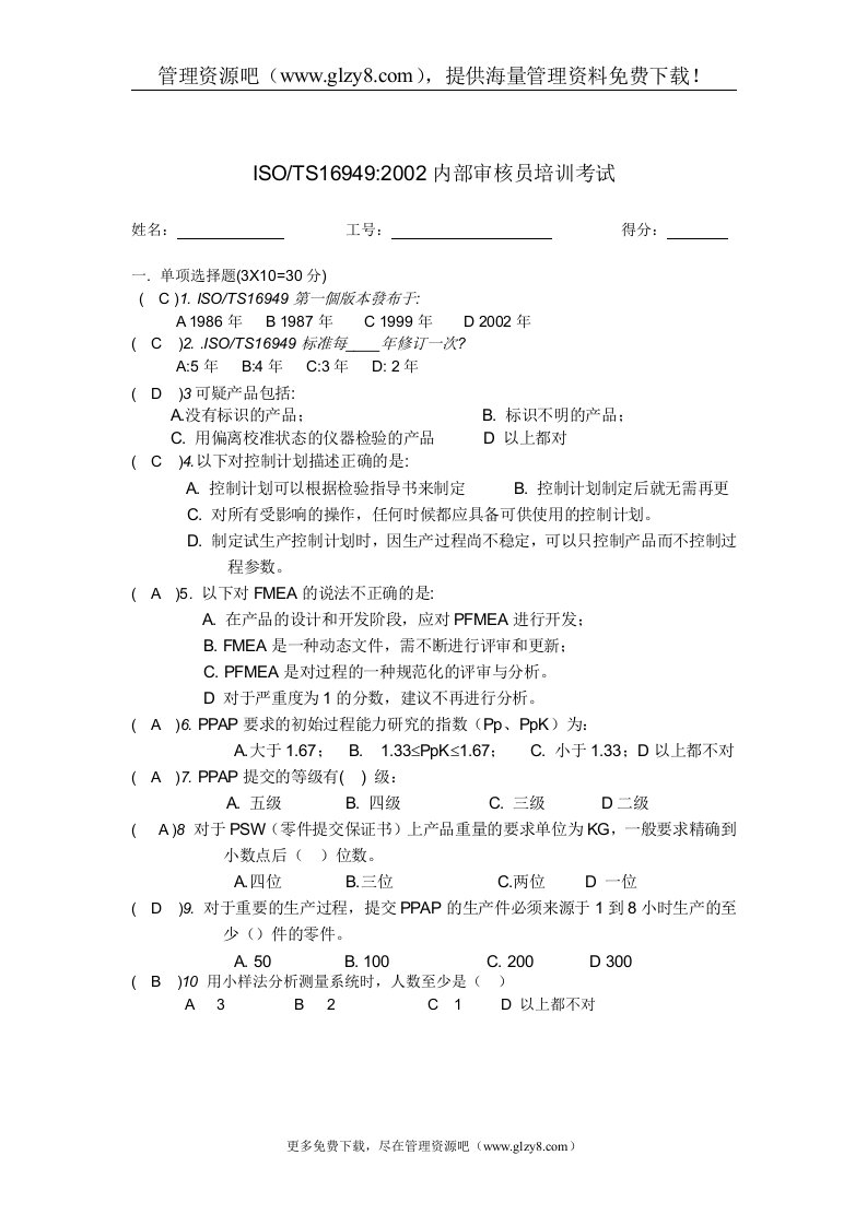 ISOTS169492002内部审核员培训考试