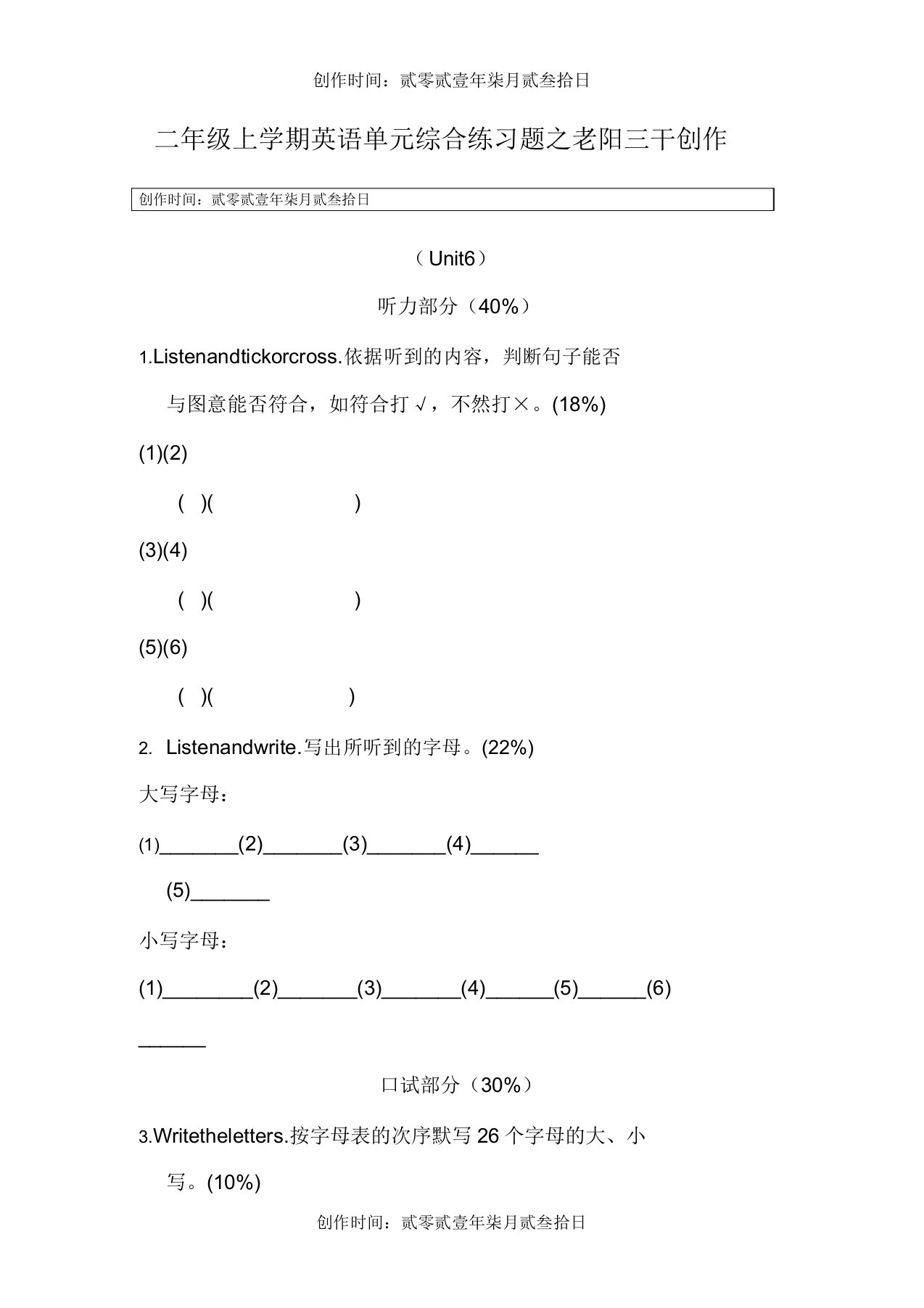 小学英语广州版二年级上册Unit6练习题