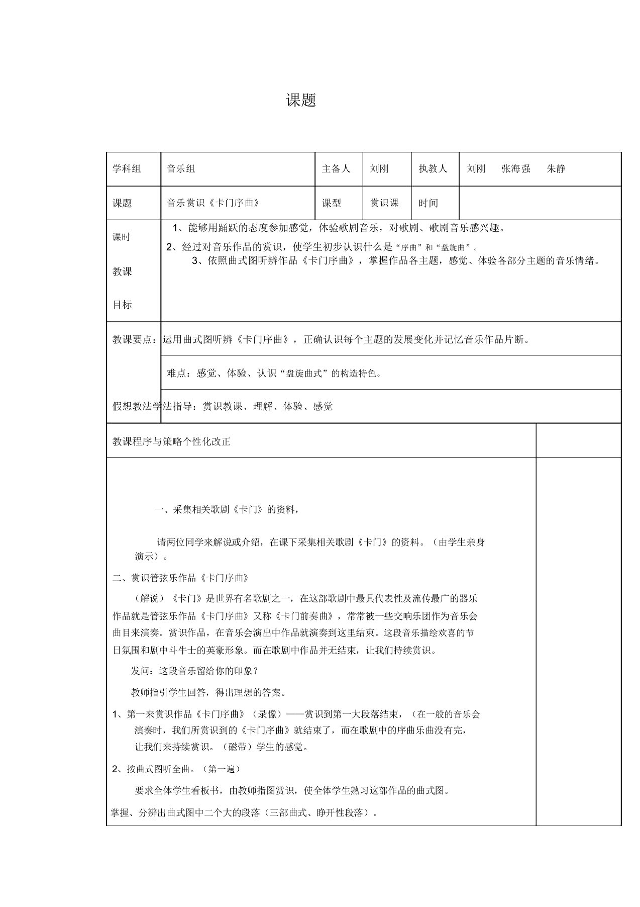 人教版音乐九年级下册《卡门序曲》教案