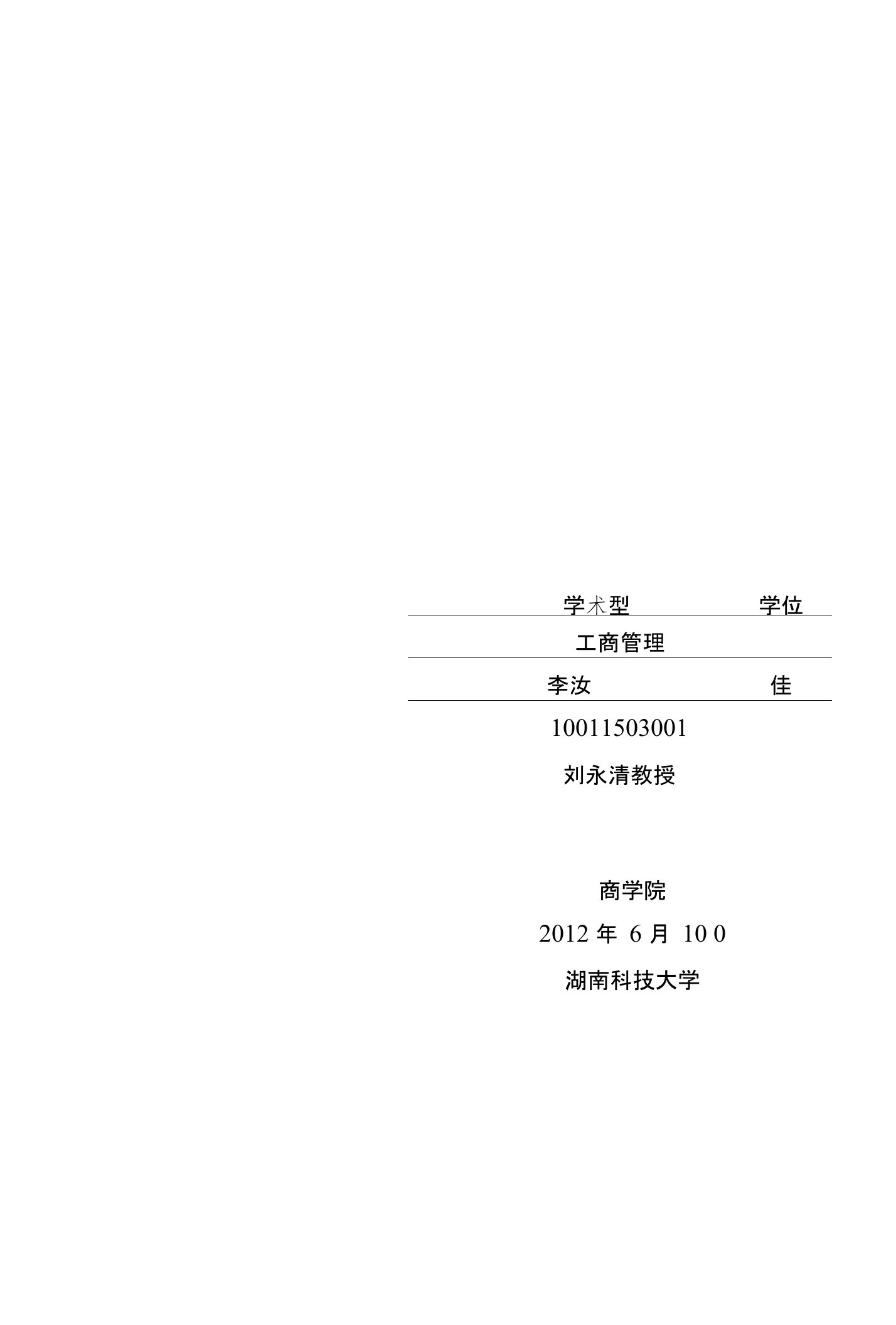 非对称信息下闭环供应链定价问题分析