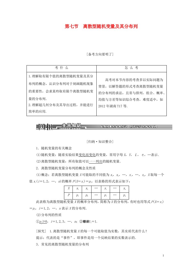 高考数学一轮复习