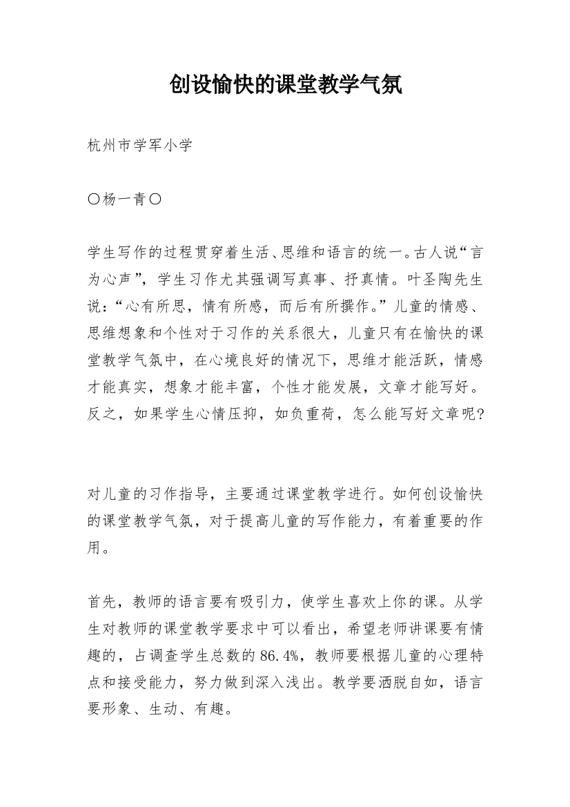 创设愉快的课堂教学气氛