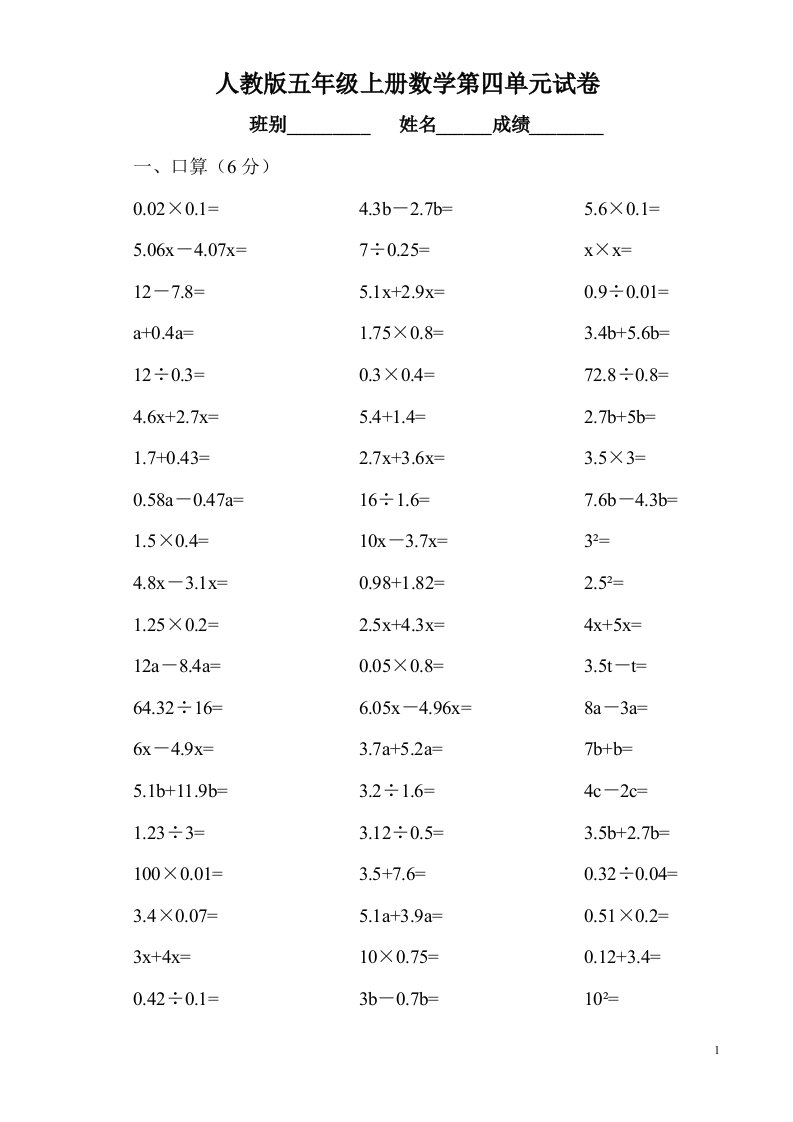 小学五年级上册数学第四单元简易方程试卷(1)