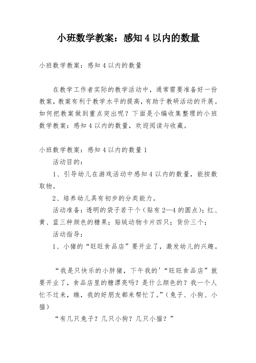 小班数学教案：感知4以内的数量_5