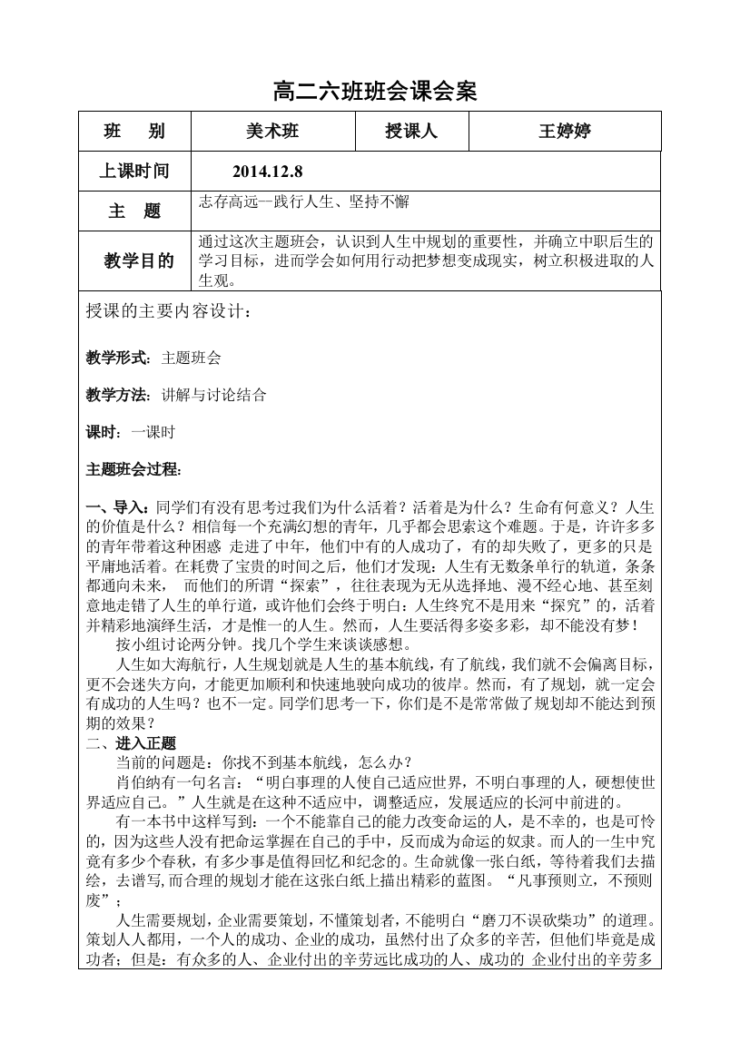 26志存高远——践行人生坚持不懈主题班会课会案