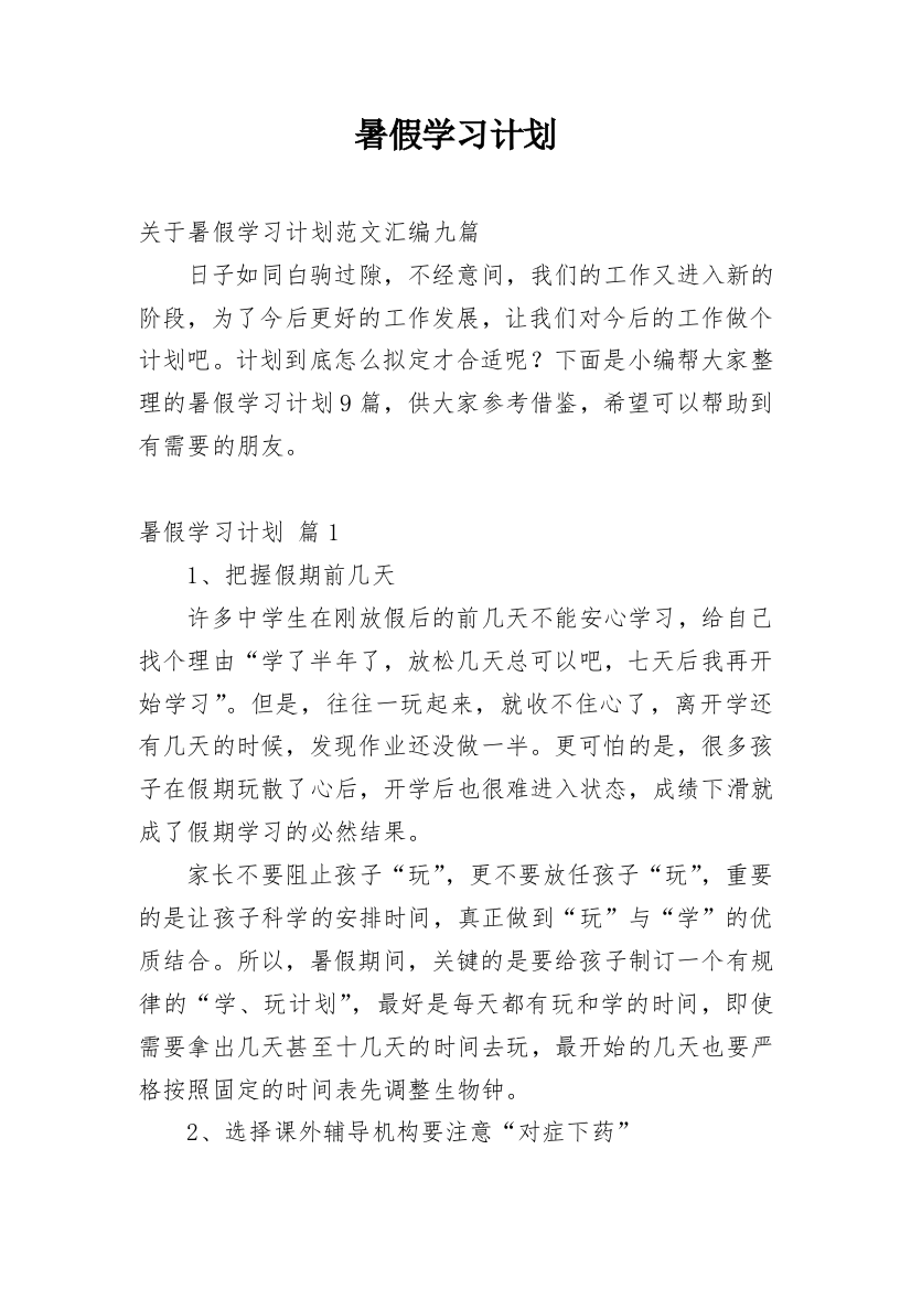 暑假学习计划_37