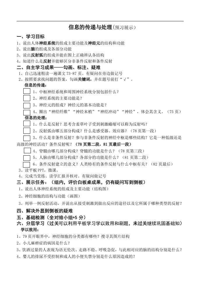 2018冀教版生物七年级下册4.3《信息的处理》