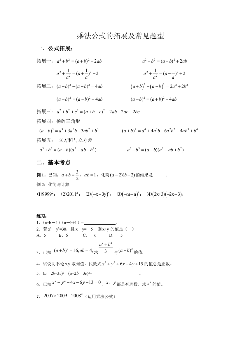 乘法公式的拓展及常见题型