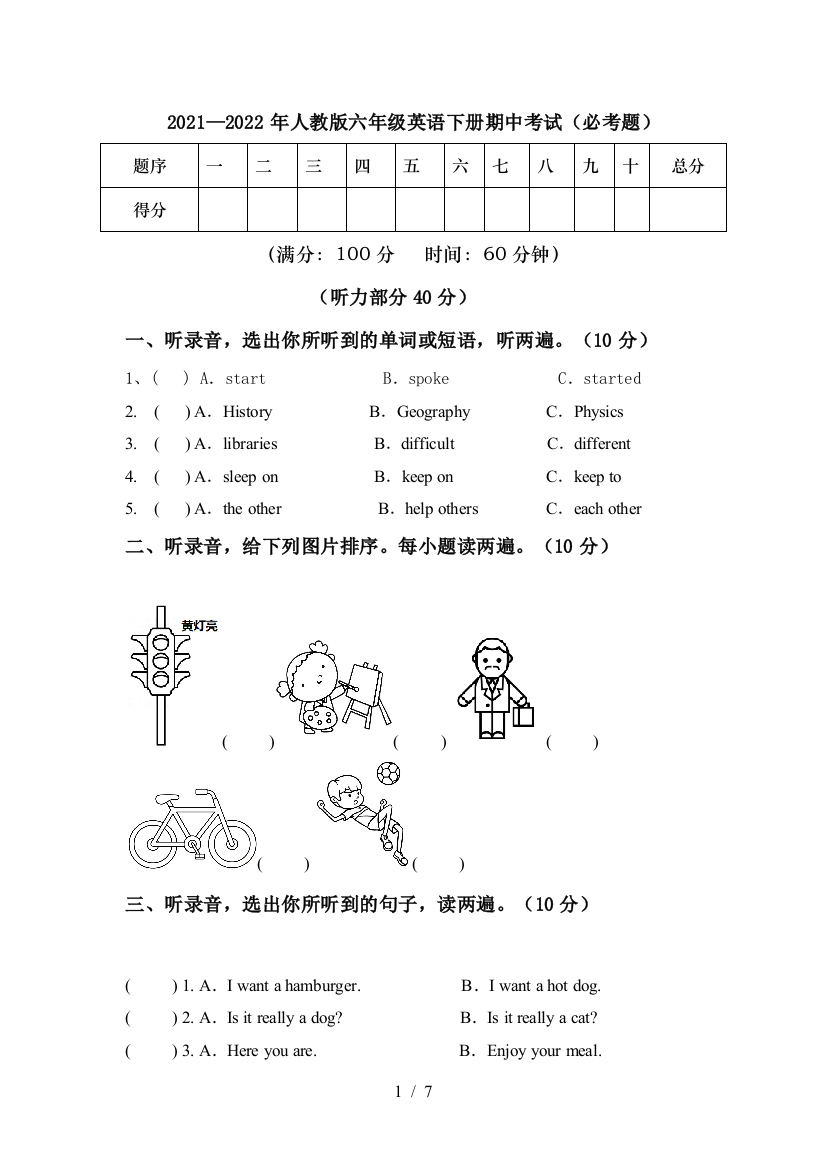 2021—2022年人教版六年级英语下册期中考试(必考题)