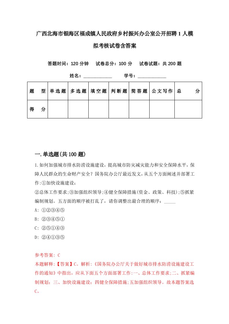 广西北海市银海区福成镇人民政府乡村振兴办公室公开招聘1人模拟考核试卷含答案6